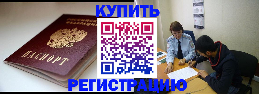 прописка 2025 в Заречном