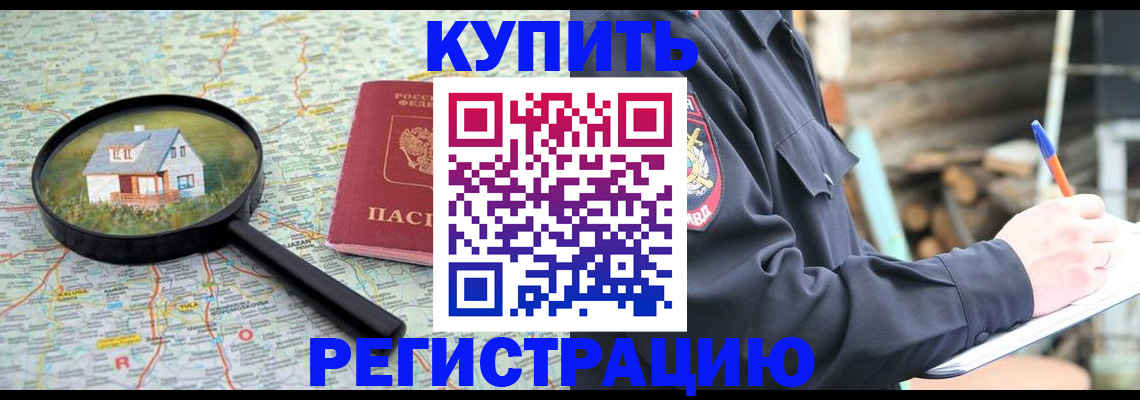 временная регистрация 2025 в Заречном