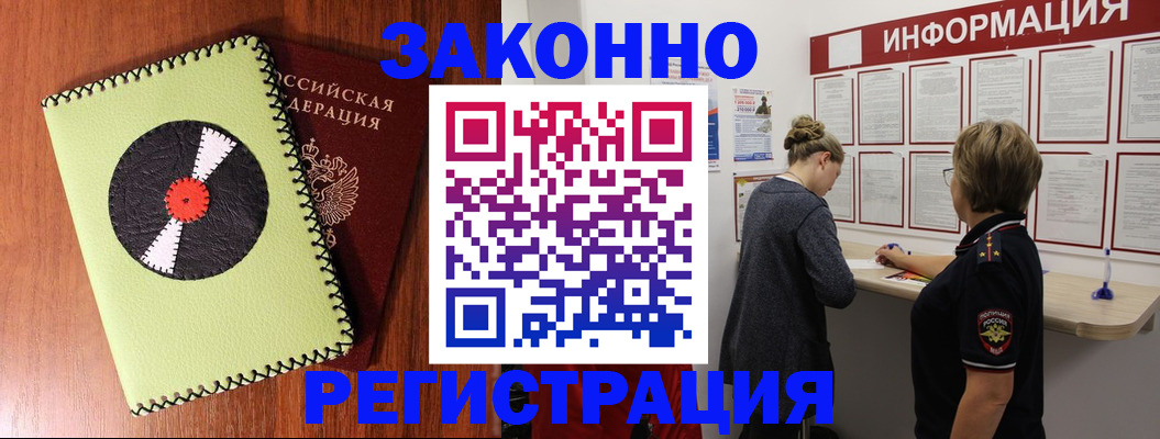 временная регистрация для всех в Заречном